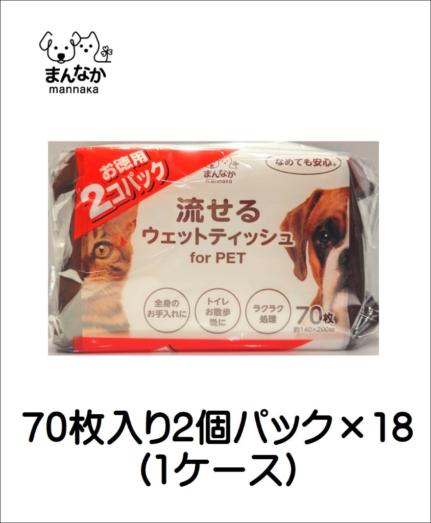 まんなか 流せるウエットティッシュ70枚入り2個パック （ケース販売）の画像