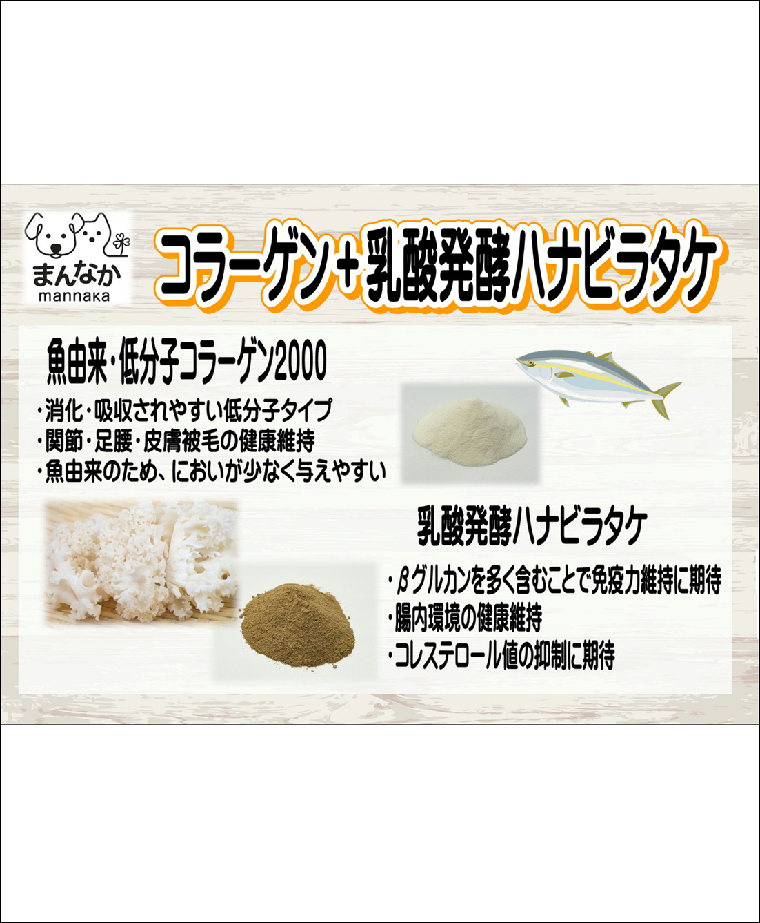 まんなか 犬用 サプリメント［関節 毛艶 高栄養］の画像