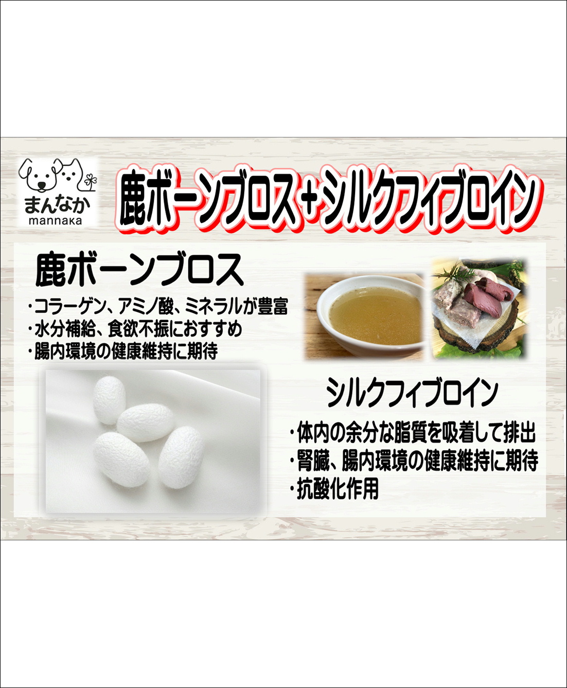まんなか 犬用 サプリメント［関節 毛艶 高栄養］の画像