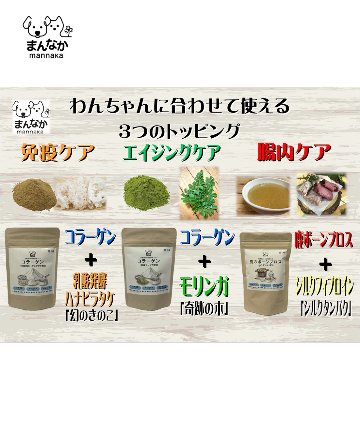 まんなか 犬用 サプリメント［関節 毛艶 高栄養］の画像