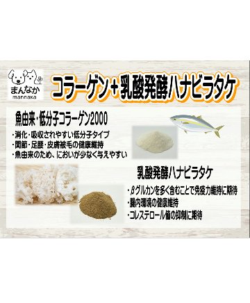 まんなか 犬用 サプリメント［関節 毛艶 高栄養］の画像