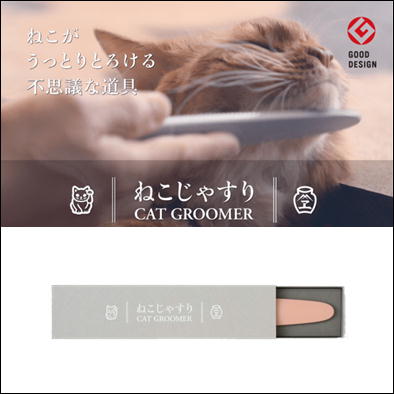 ワタオカ　ねこじゃすり　グレイッシュピンク　[正規品　グルーミング　猫用]｜PET FOREST オンラインストア