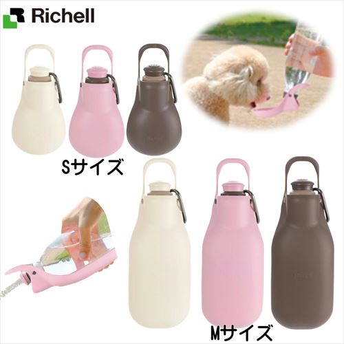 リッチェル　お散歩ハンディシャワー　（マナー　給水）の画像