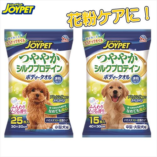 ジョイペット　つややかシルクプロテイン　ボディータオル　の画像