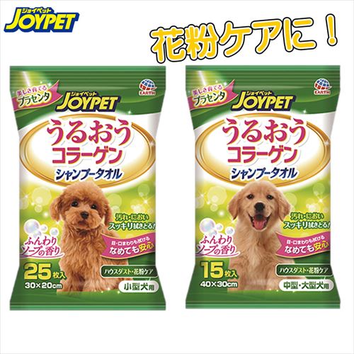 ジョイペット　うるおうコラーゲン　シャンプータオル　の画像