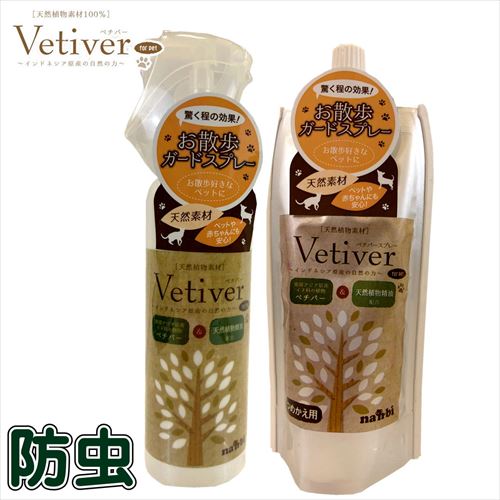 ナンビ ベチバー[お散歩ガード スプレー 消臭 防虫］｜PET FOREST