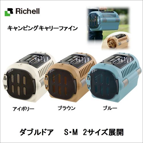 リッチェル　キャンピングキャリーファイン　ダブルドア　（キャリー　ハウス　ドライブ　犬・猫・うさぎ）の画像