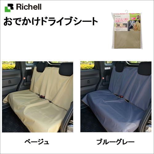リッチェル　おでかけドライブシート　（ドライブ　シート）の画像