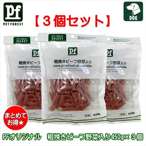 ★【３個セット】14-10 PF 粗挽きビーフ野菜入り　450ｇ★の画像