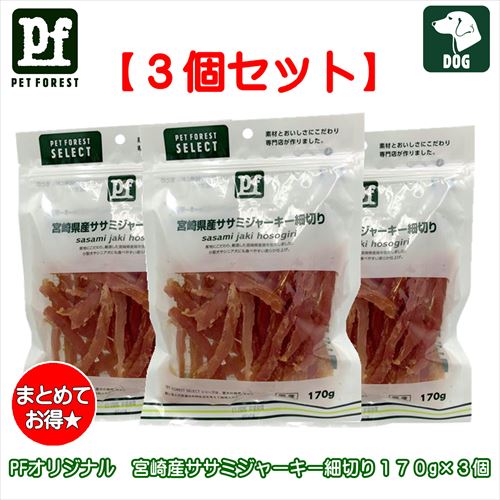 ★【３個セット】PF 宮崎県産ササミジャーキー細切り　170ｇ★の画像