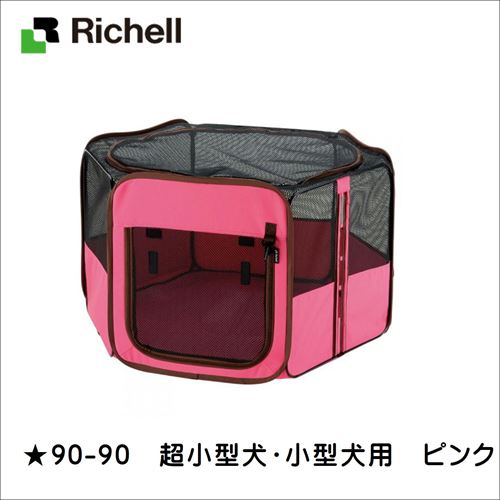 リッチェル　ナチュラル折りたたみペットサークル リッチェル たためるペットサークル [おりたためる 簡単 犬猫用