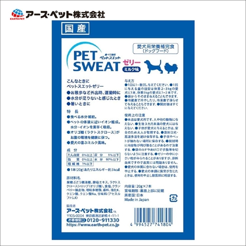 アース・ペット　ペットスエットゼリー　ミルク味　20g×7　[犬猫用 　熱中症対策　水分補給]画像