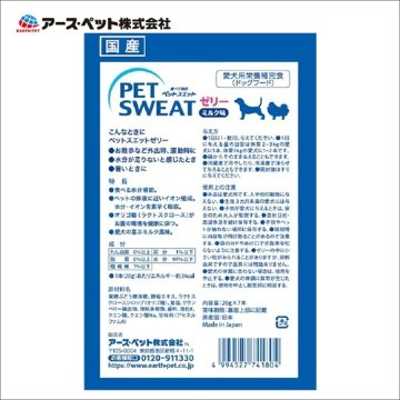 アース・ペット　ペットスエットゼリー　ミルク味　20g×7　[犬猫用 　熱中症対策　水分補給]画像