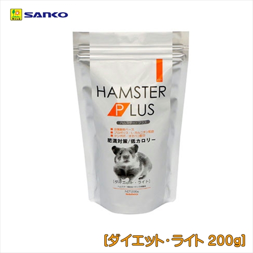 サンコー　ハムスター・プラス「ダイエット・ライト」200ｇの画像