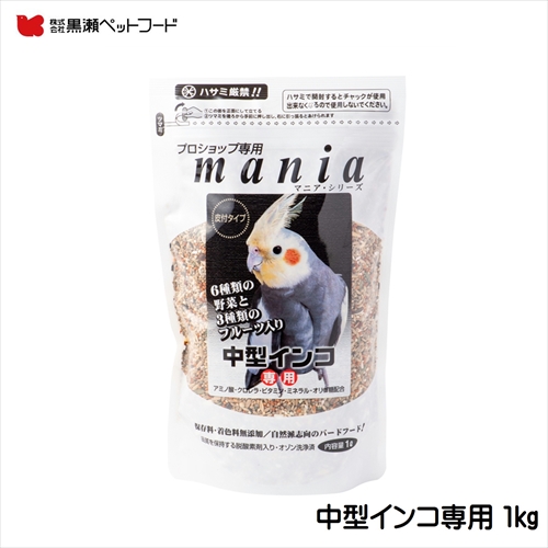 黒瀬ペットフード マニア 中型インコ専用1L〔鳥用フード 自然派 mania〕の画像