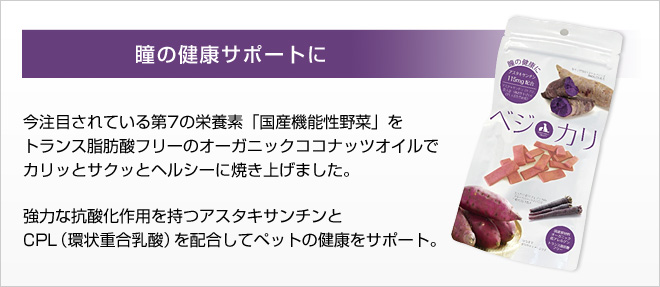 ベジカリ「瞳の健康サポート」40ｇの画像