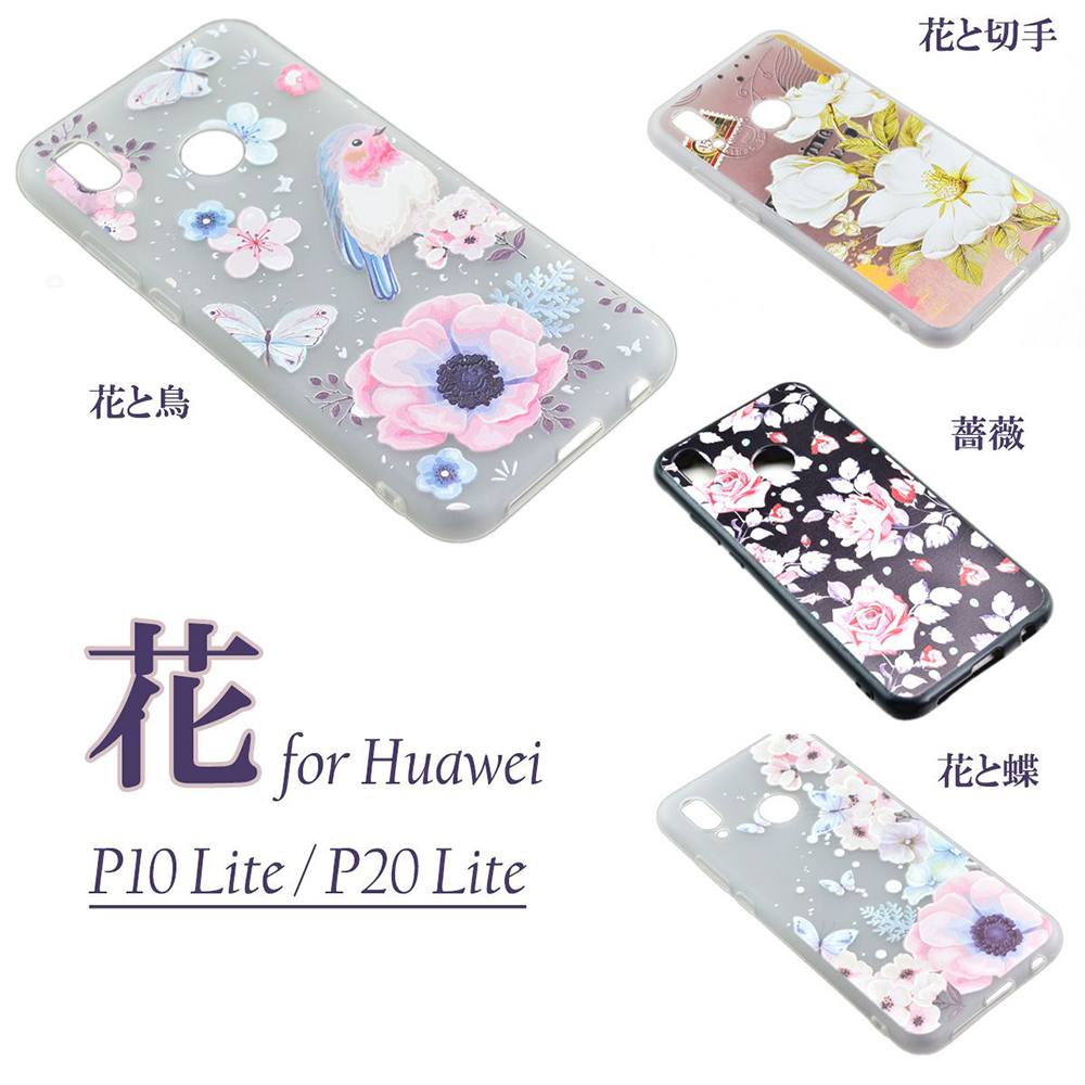 Huawei P10 P20 Lite ケース シリコン フラワー デザイン レディース メール便なら送料無料画像