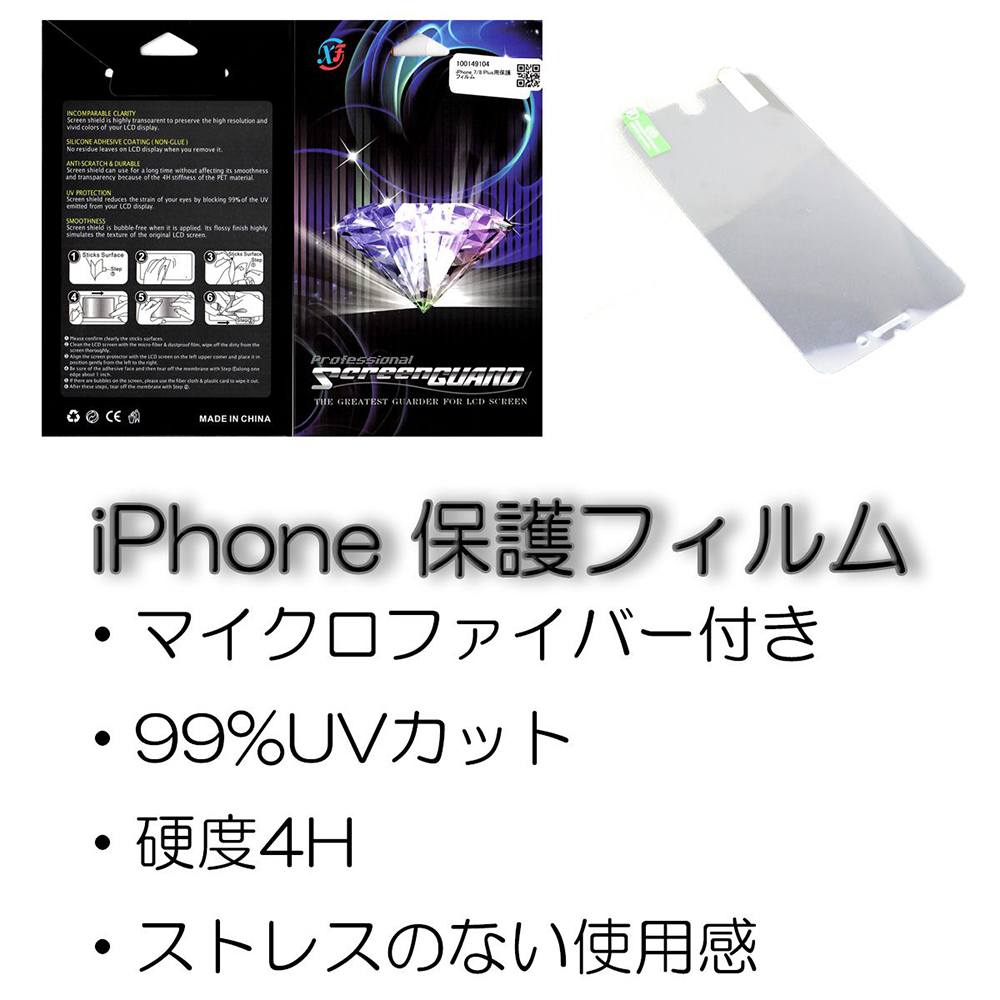 iPhone8 iPhoneXs 保護フィルム　メール便なら送料無料画像