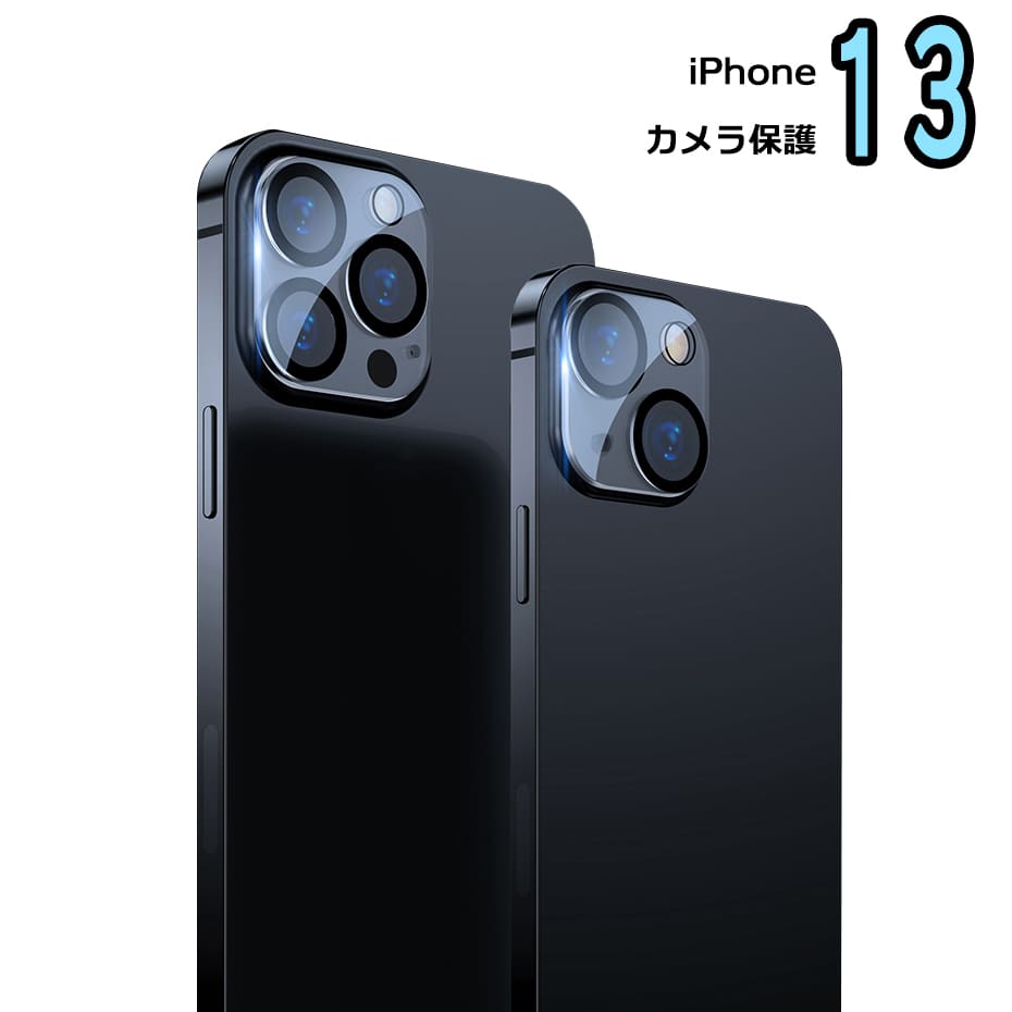 iPhone13 Pro Max 11 XsMax バックカメラ保護ガラスフィルム