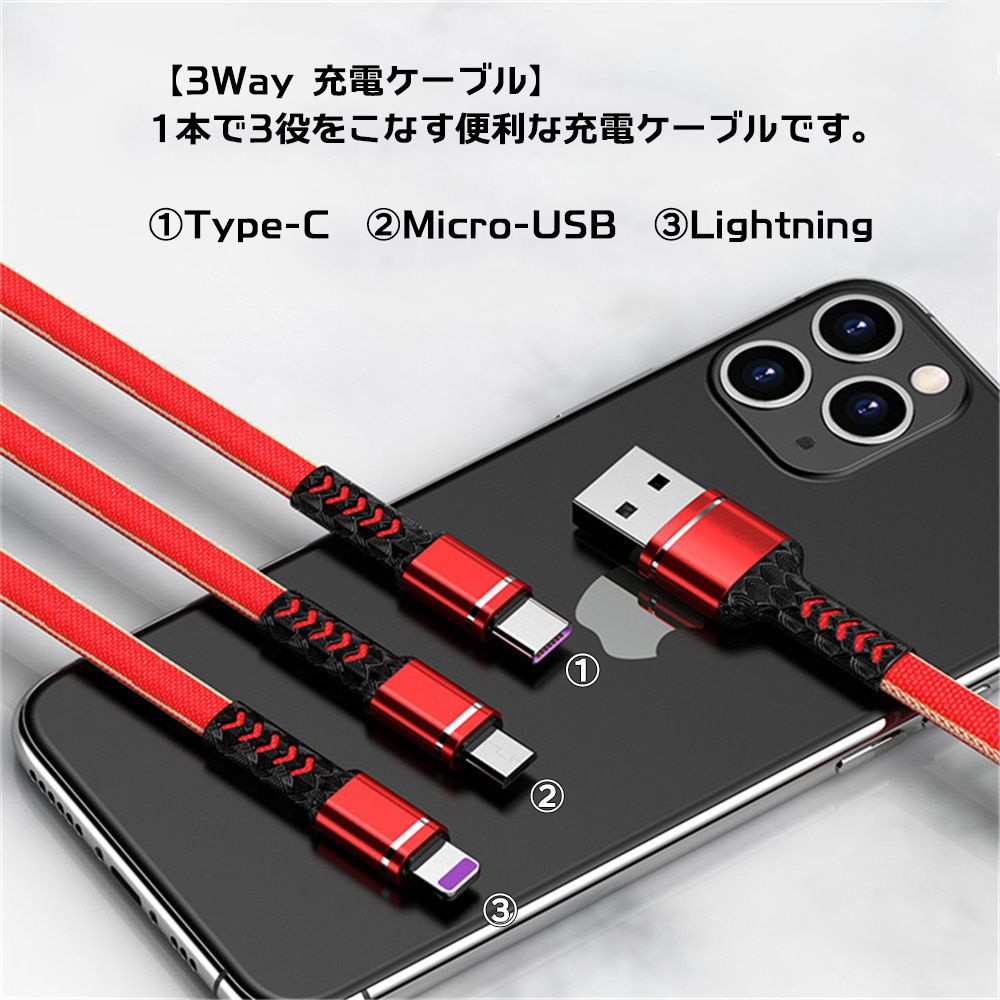 3分岐充電ケーブル Lightning Type-C MicroUSB 1.2メートル ナイロン加工 Xperia Galaxy iPhone iPad Nintendo switch Android画像