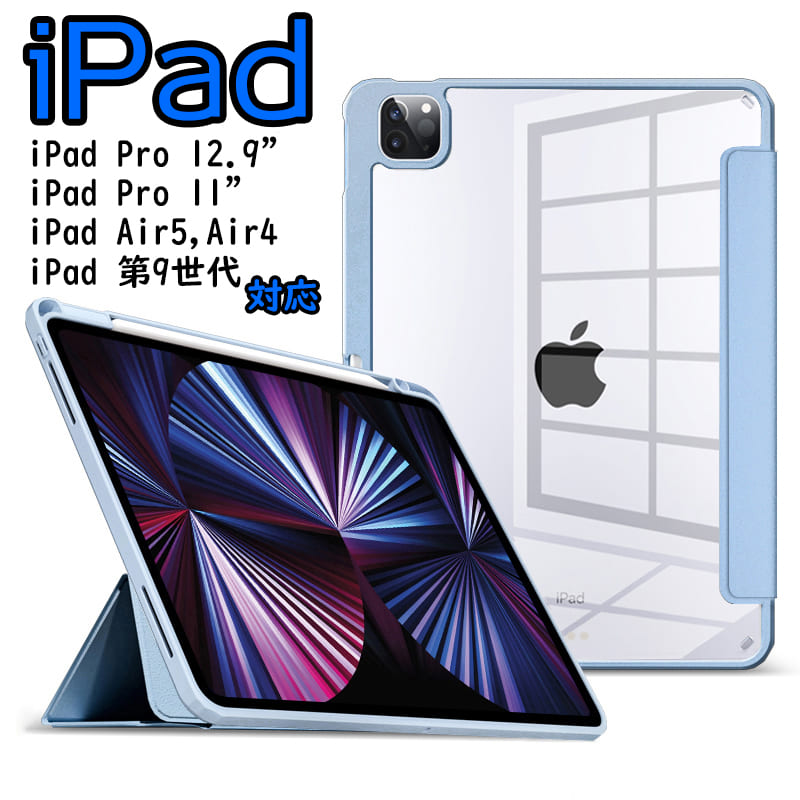 iPadのタブレットケース