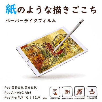 ホームボタンあるタイプ iPad ペーパーライクフィルム 紙のような感触 マットタイプ Pro 9.7 12.9インチ Air Air2 iPad 第5,6,7,8,9世代 10.2 反射防止画像