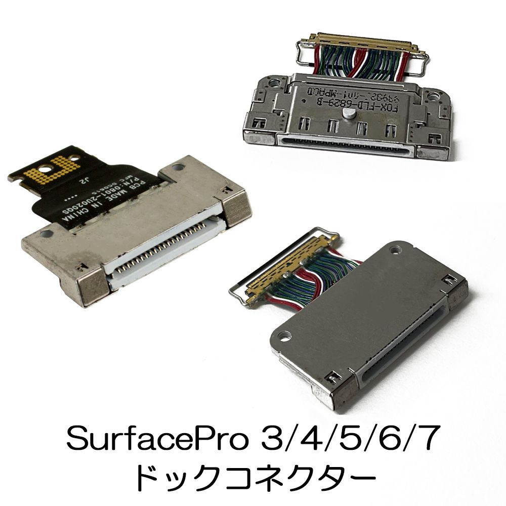 Surface Pro 3 4 5 6 7 ドックコネクター 充電口 修理用部品 交換パーツ