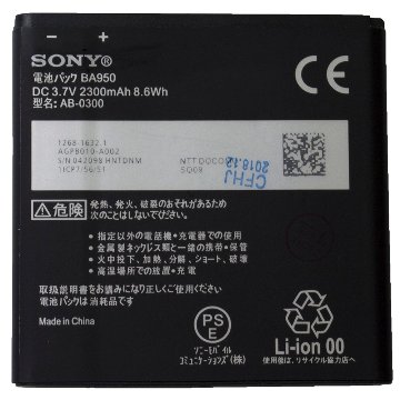 Xperia A 内蔵互換バッテリー 交換用電池パック 修理用部品 エクスぺリアA SONY SO-04E AB-0300 メール便なら送料無料画像