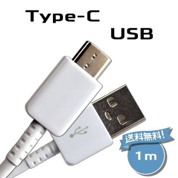 Cタイプ充電ケーブル Type-C 1m Galaxy Xperia NEXUS Nintendo Switch サムスン USB 充電 データ通信 メール便なら送料無料画像