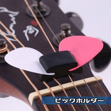 ピックホルダー ギターやベースのヘッドに簡単取り付け 弦に挟んで固定 便利グッズ【メール便なら送料無料】画像