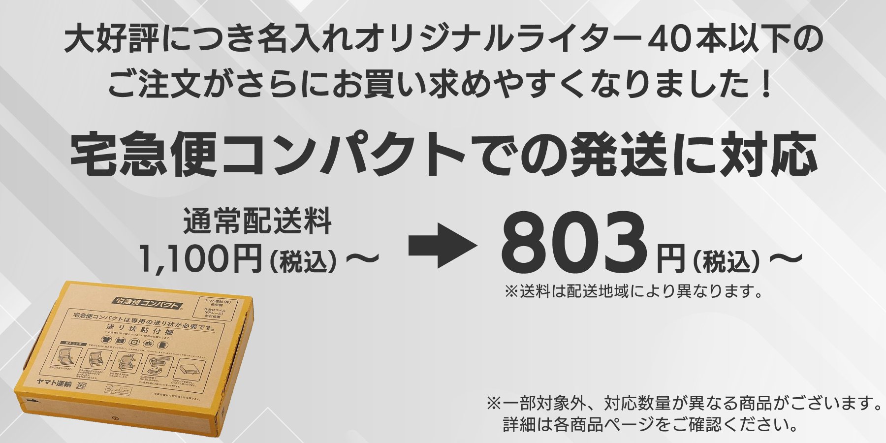 名入れオリジナルライターを5本から格安で販売 | プリントリンクス