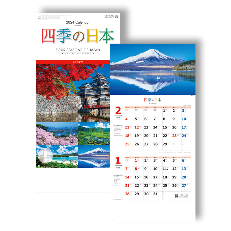 四季の日本（2か月文字）画像