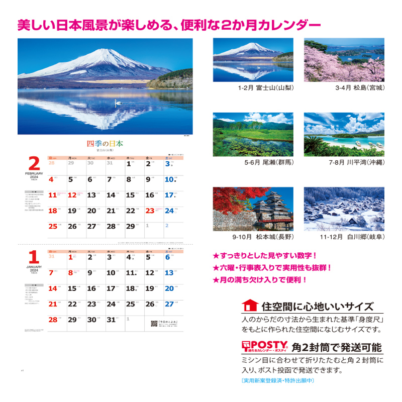 四季の日本（2か月文字）画像