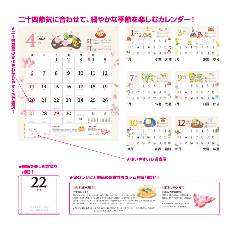 季節の暮らし暦の画像