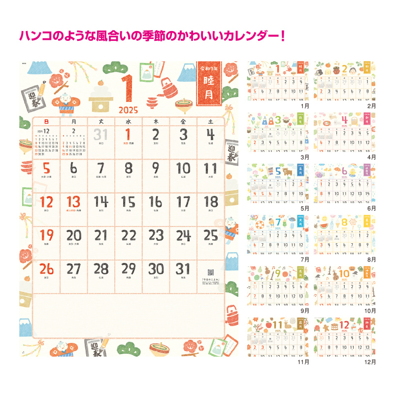 ひだまり歳時記～のんびり暮らそう～の画像