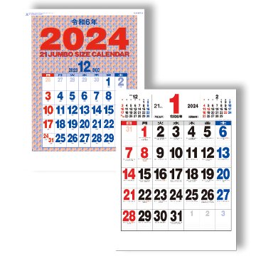 21ジャンボサイズカレンダー画像