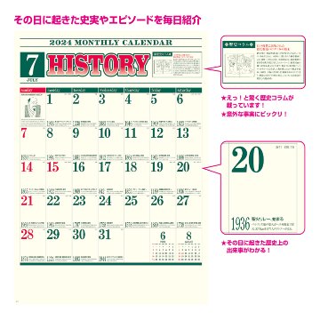 ヒストリーカレンダー（世界の歴史）画像