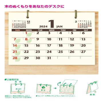 卓上 木の卓上カレンダー画像