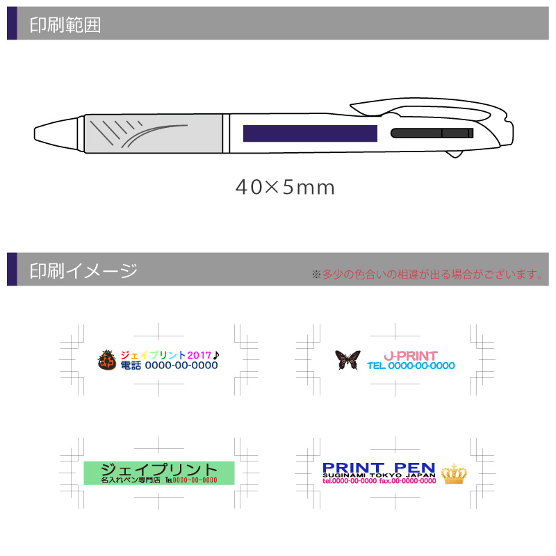 三菱ユニ ジェットストリーム 3色ボールペン 0.7 抗菌白軸 フルカラー印刷画像