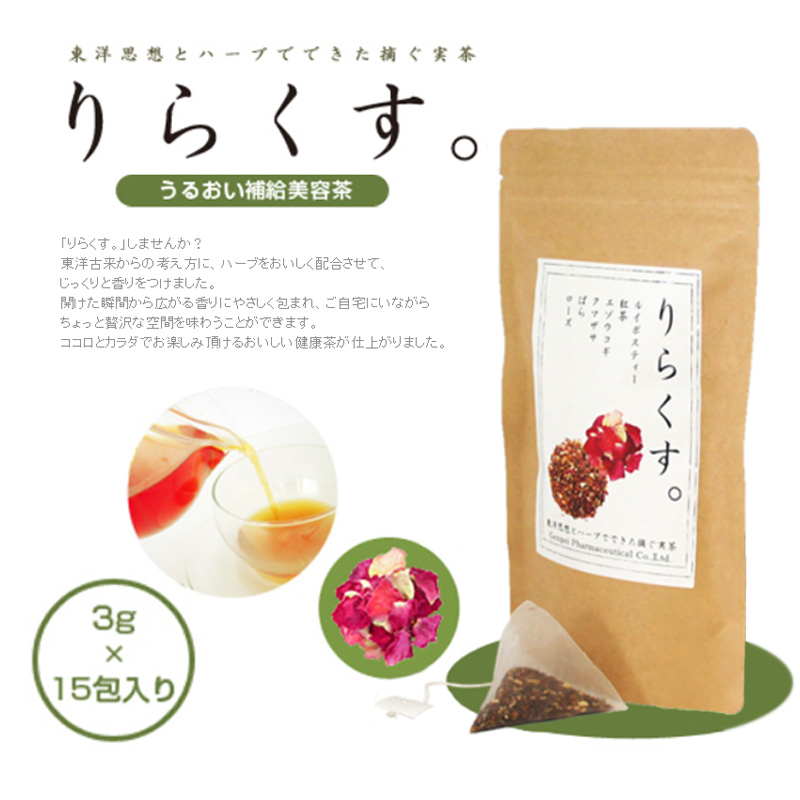 健康茶りらくす。の画像