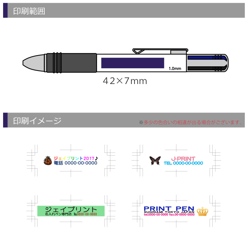 3色+1色ボールペン　カラー印刷の画像