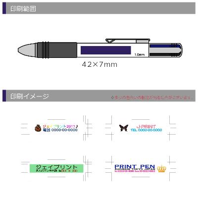 3色+1色ボールペン　カラー印刷の画像
