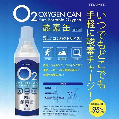 酸素缶 OXY-IN