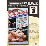 The Memory of 1st U.W.F. vol.3 U.W.F.シューティングプロレスの画像