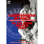 全日本ブラジリアン柔術オープントーナメント2005の画像