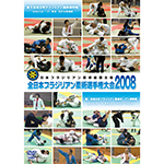 全日本ブラジリアン柔術選手権大会2008の画像