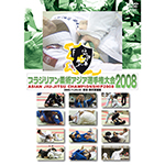 ブラジリアン柔術アジア選手権大会2008の画像