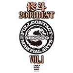 修斗 2003 BEST vol.1の画像