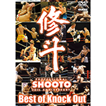 修斗 ベスト・オブ・ノックアウトの画像