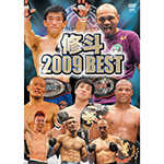 修斗 2009 BESTの画像
